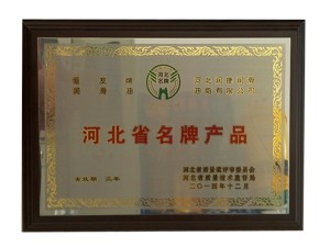河北省名牌產品